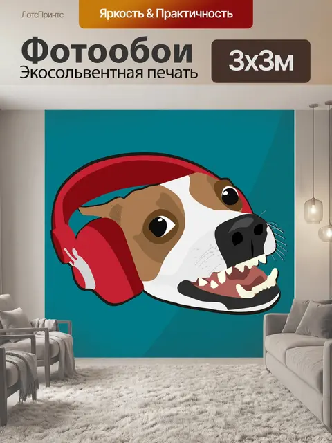 Фотообои Собака