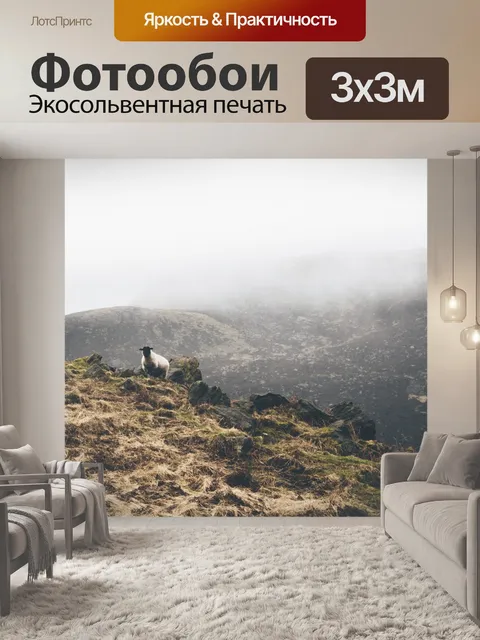 Фотообои Гора