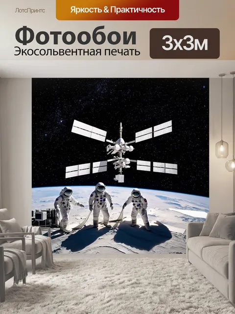 Фотообои ссср спутник на фоне звездного неба