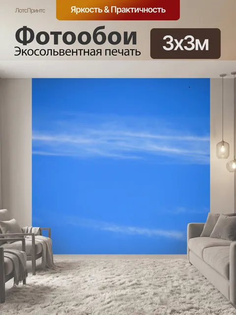 Фотообои белый тонкие облака через