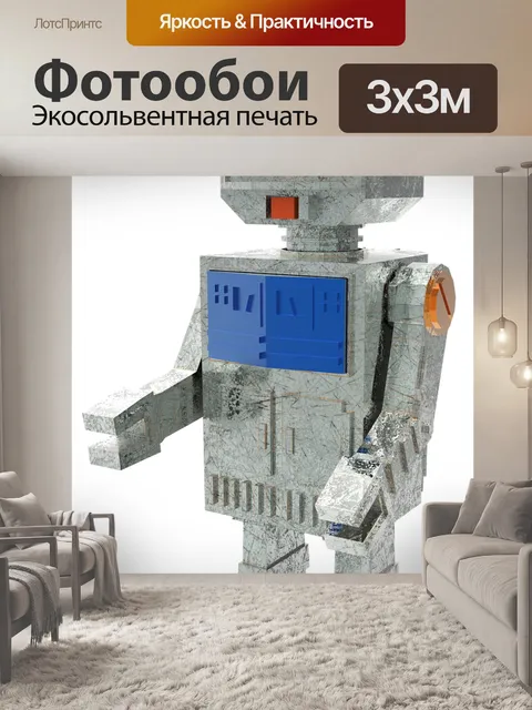 Фотообои Робот