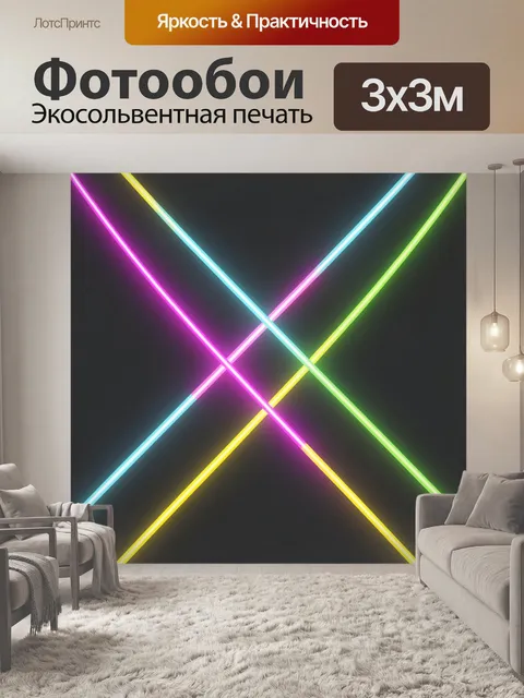Фотообои Неоновые диагональные линии