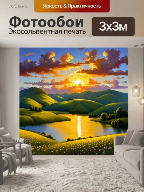 Фотообои вечерний пейзаж абхазского озера, окруженного зелеными холмами и цветущими полями, с яркими закатными облаками