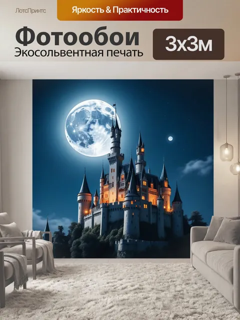 Фотообои готический замок в полнолуние