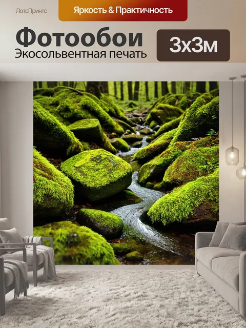 Фотообои лес с зелеными мшистыми камнями и ручьем, бегущим через него