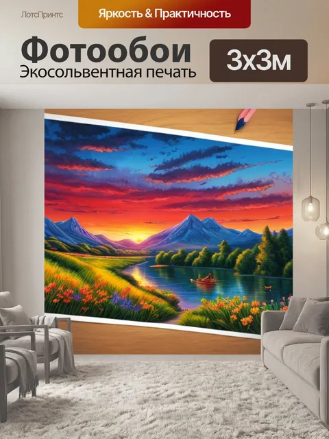 Фотообои как рисовать пейзаж с закатом