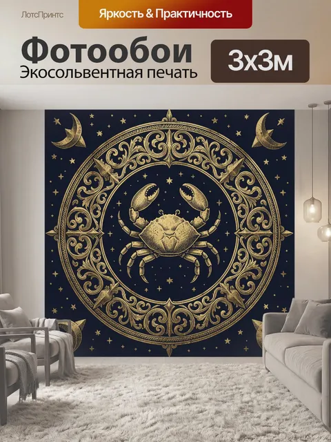 Фотообои Золотой краб в звездном круге