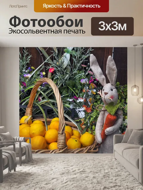 Фотообои Пасхальный заяц и лимоны
