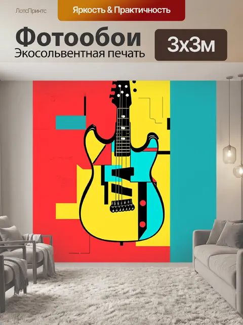 Фотообои абстрактная композиция на тему гитары
