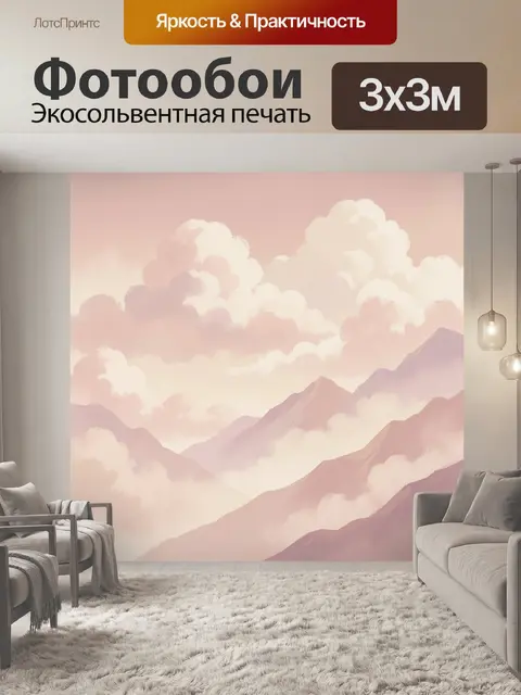 Фотообои Нежные горы в облаках