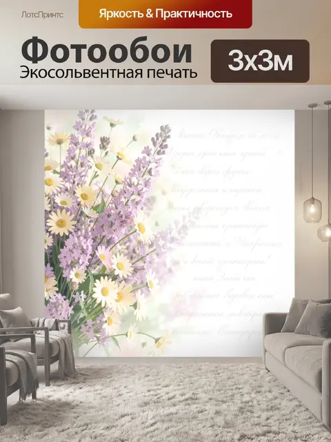 Фотообои Весенний букет полевых цветов