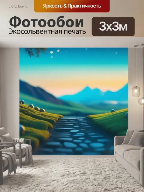 Фотообои дали пейзаж с загадочными смешной