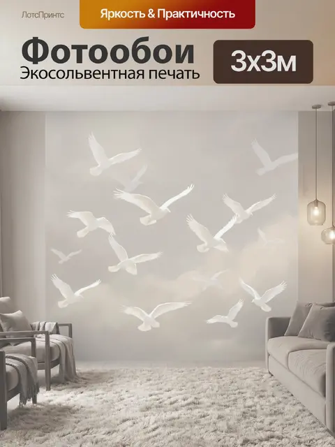Фотообои Белые птицы в туманном небе