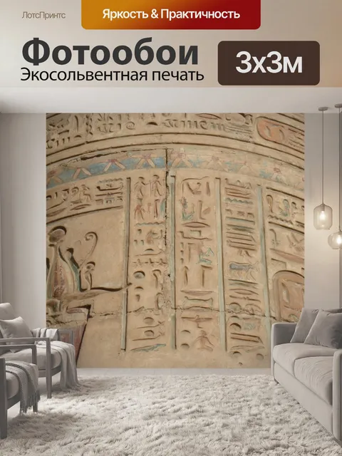 Фотообои Египет