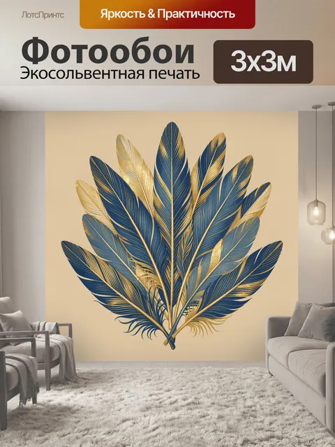 Фотообои Перья птицы в золотом и синем