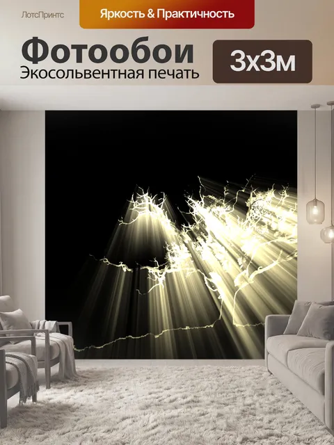 Фотообои свет взрыв