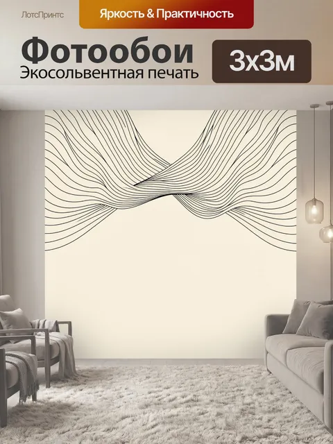 Фотообои Абстрактные волнистые линии бежевые