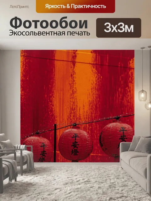 Фотообои Красный