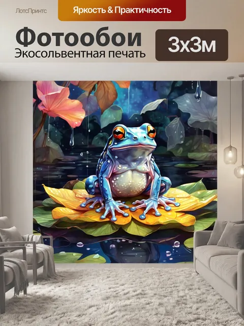 Фотообои синий лягушонок на лотосовом листе