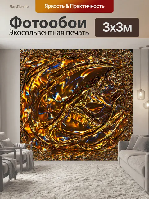 Фотообои абстракция в художественном стиле, сочетание матовых и глянцевых поверхностей, создающих контраст