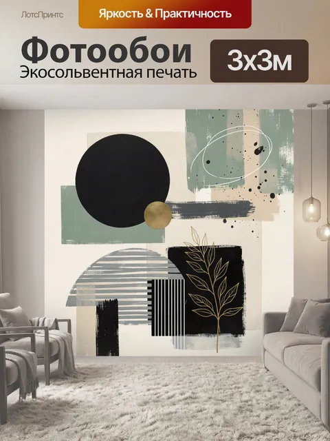 Фотообои Абстрактная геометрия с золотой ветвью
