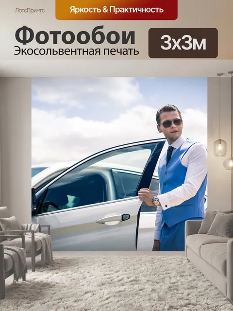 Фотообои Машина