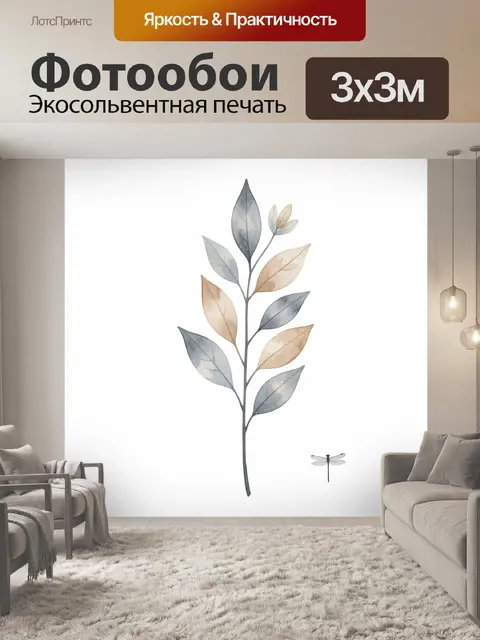 300 × 300 см · Экосольвентная печать