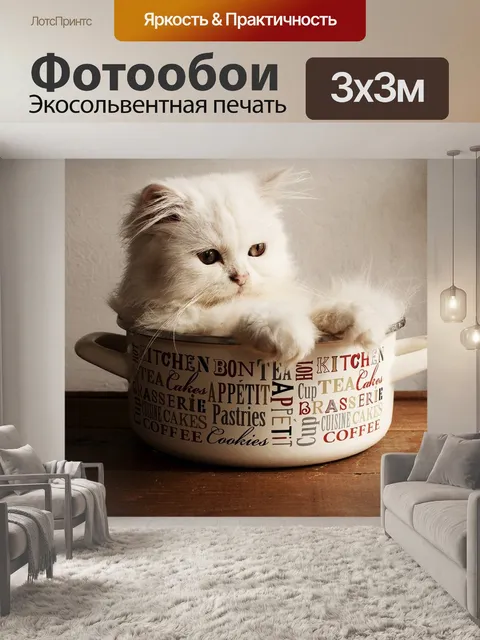 Фотообои Милый