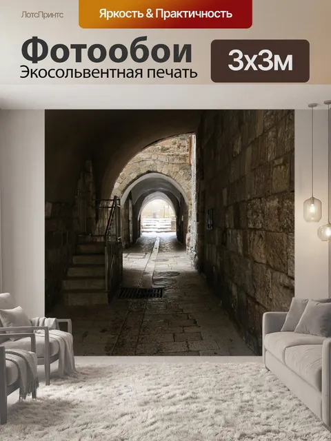 Фотообои город, древний, улица, арка