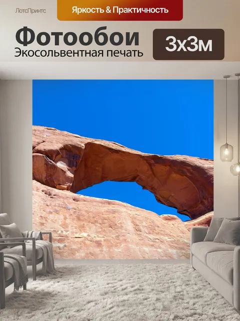 Фотообои Арка горизонта