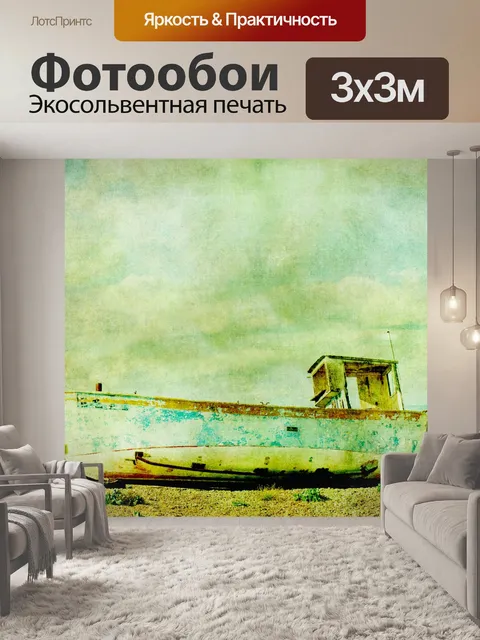 Фотообои Лодка Урожай Живопись