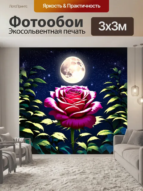 Фотообои роза, цветущая в ночном саду, мерцает под светом луны, её лепестки кажутся почти прозрачными