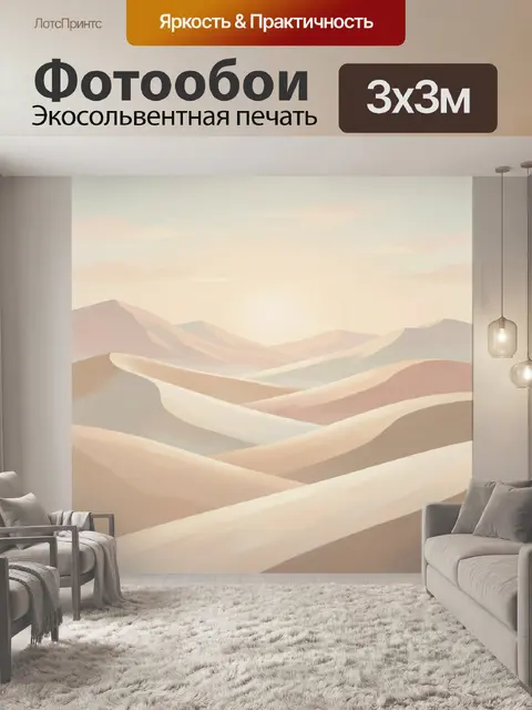 Фотообои Песчаные дюны на рассвете