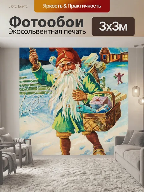 Фотообои Санта с факелом