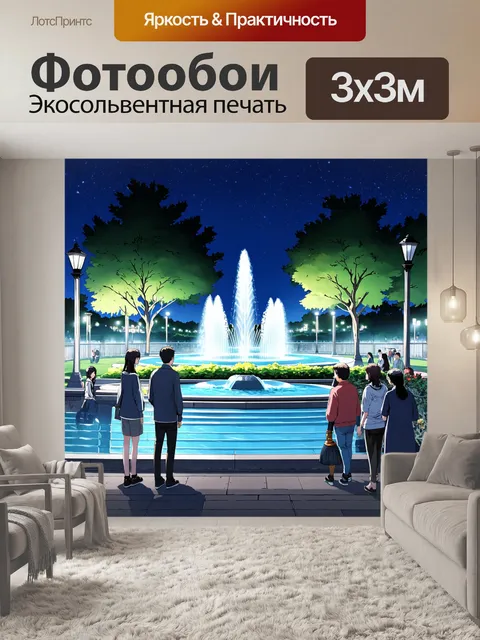 Фотообои ночь в стиле манга, сцена в парке с фонтаном и людьми, наслаждающимися ночным отдыхом