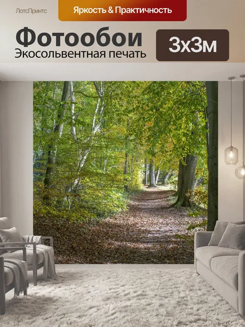 Фотообои Пейзаж