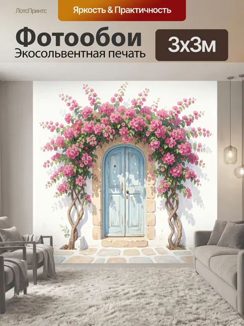Фотообои Цветущая арка с голубой дверью