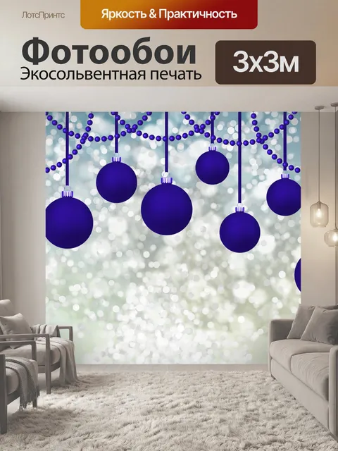 Фотообои Рождество