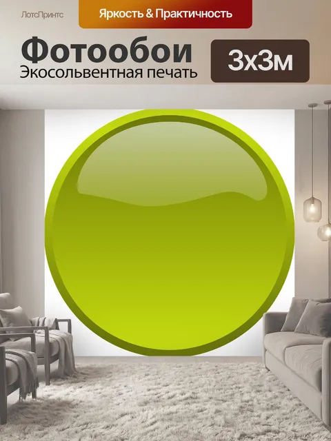 Фотообои Кнопка