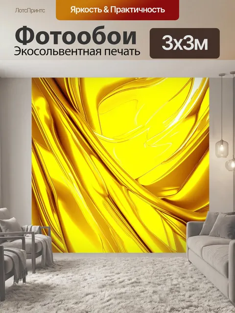 Фотообои полотно с желтыми абстрактными формами