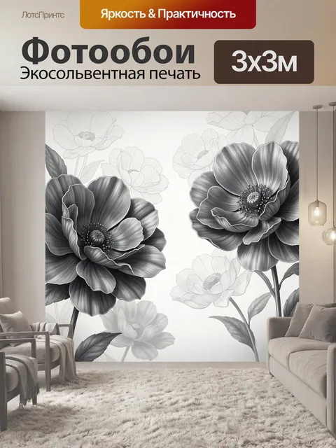 Фотообои Черно-белые цветы в графике