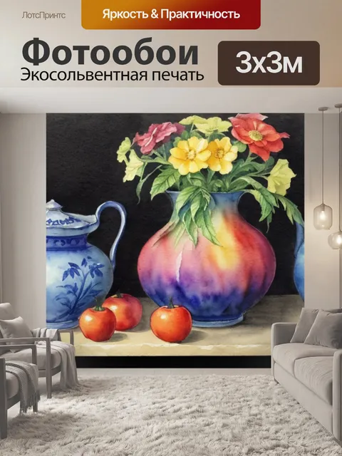 Фотообои акварель натюрморт с темным фоном