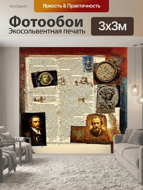 Фотообои коллаж, созданный из исторических текстов и цитат марка аврелия, гармонично переплетенных с изображениями…