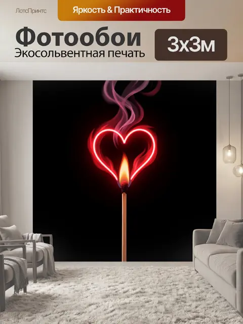 Фотообои Горящее сердце из спички
