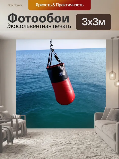 Фотообои летящее изображение боксерской груши над морской гладью, с использованием приема двойной экспозиции