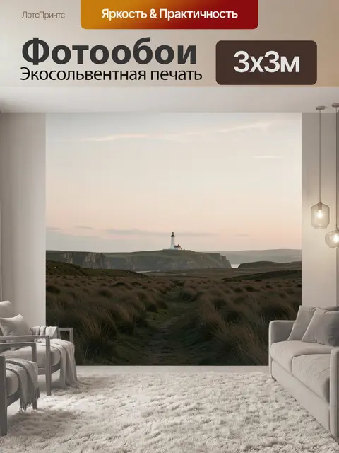 Фотообои Маяк на скалистом побережье