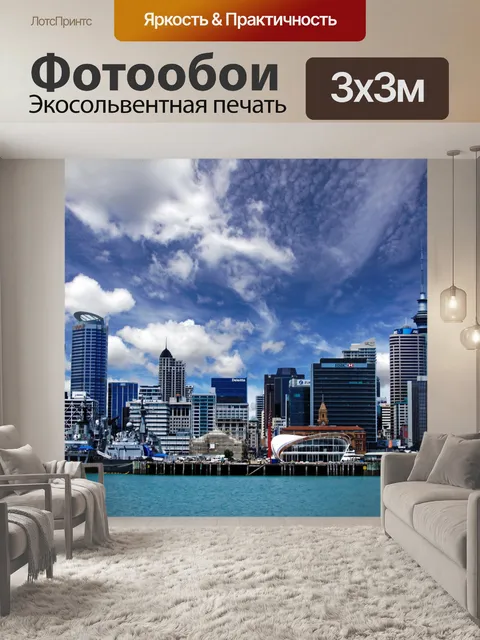 Фотообои Харбор Skyline