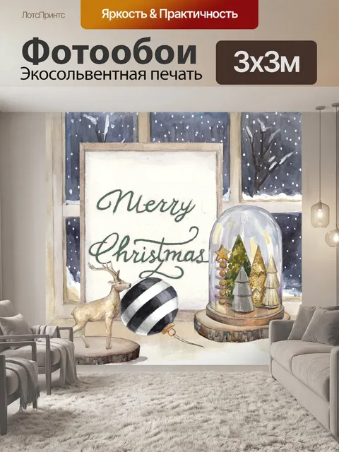 Фотообои Рождественский Стол Акварель