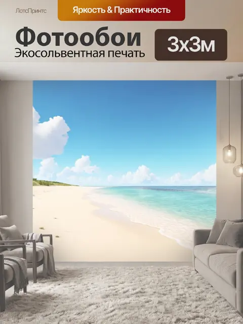 Фотообои пейзаж в стиле рендер: тихий пляж с белым песком и нежными волнами, омывающими берег