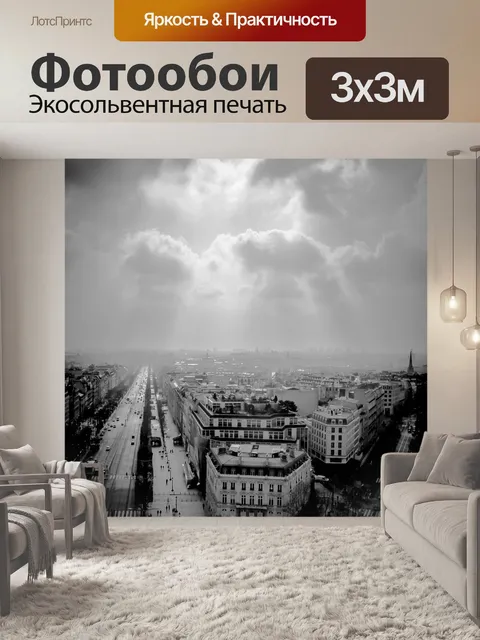 Фотообои Город